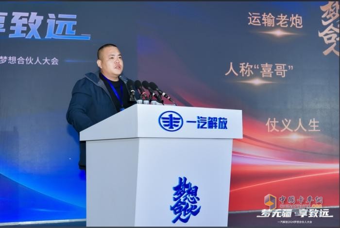 為卡友筑夢(mèng)，一汽解放開啟2024夢(mèng)想合伙人大會(huì)！