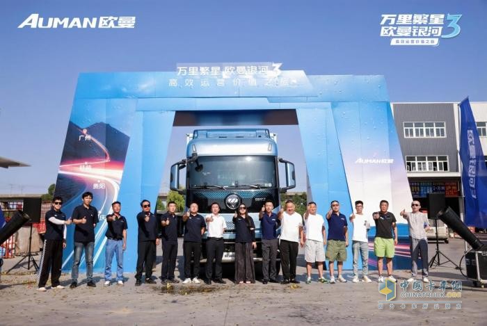 萬里繁星?歐曼銀河3高效運營價值之旅收官:樹立載貨運輸新典范