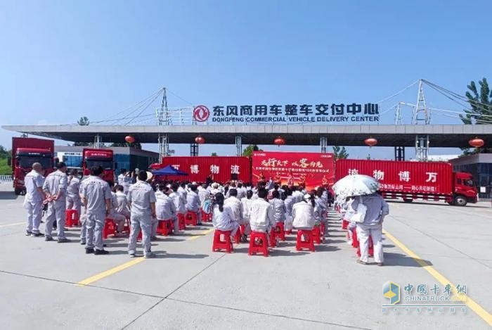 首批100輛交付東風(fēng)商用車(chē)&東風(fēng)物流集團(tuán)協(xié)同發(fā)展見(jiàn)實(shí)效