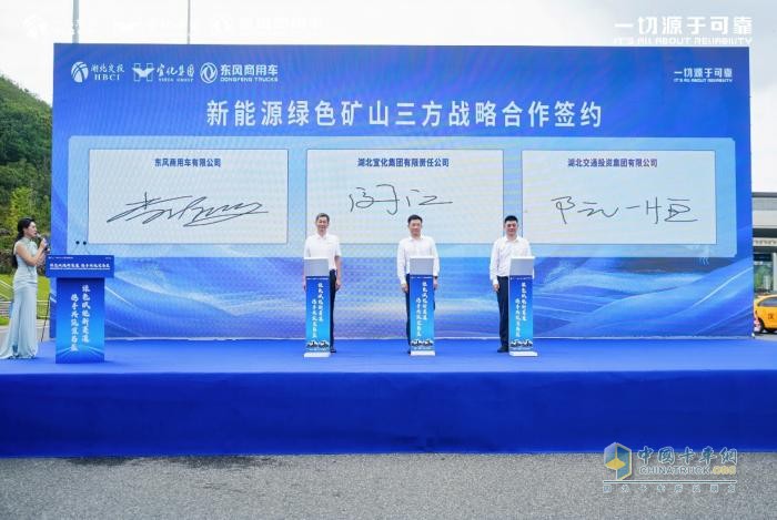 政企攜手共建綠色礦山，首批50臺東風(fēng)新能源自卸車落地宜昌