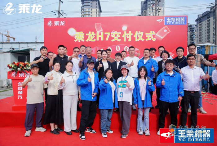 再創(chuàng)佳績(jī)！100臺(tái)乘龍H7 LNG牽引車(chē)交付浙江物流巨頭
