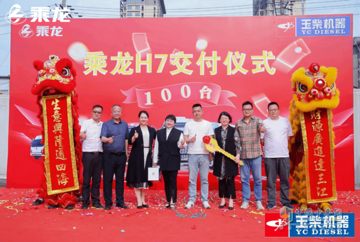 再創(chuàng)佳績(jī)！100臺(tái)乘龍H7 LNG牽引車(chē)交付浙江物流巨頭