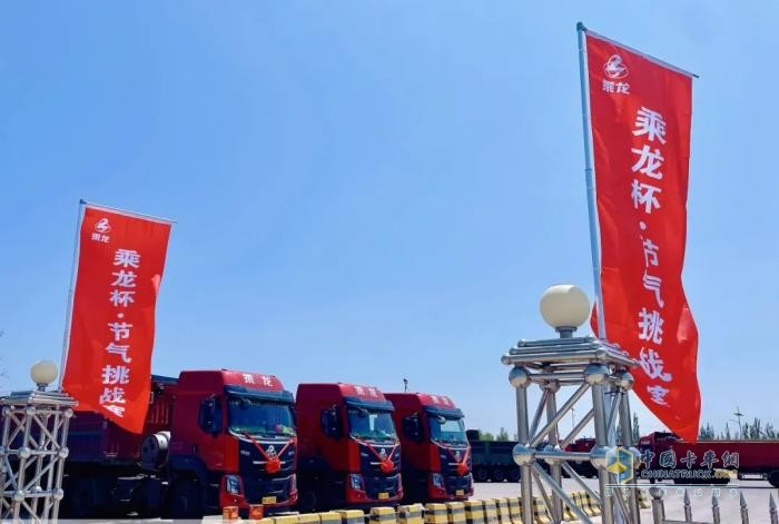 “節(jié)氣王者”誕生！2025“乘龍杯”天然氣車型挑戰(zhàn)賽創(chuàng)百公里24.54kg新紀(jì)錄