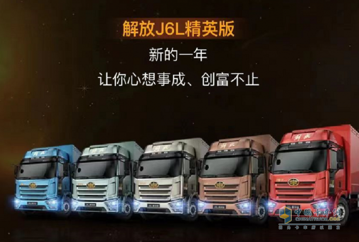 性能強悍 配置全面 解放2023款J6L精英版載貨現(xiàn)已發(fā)售