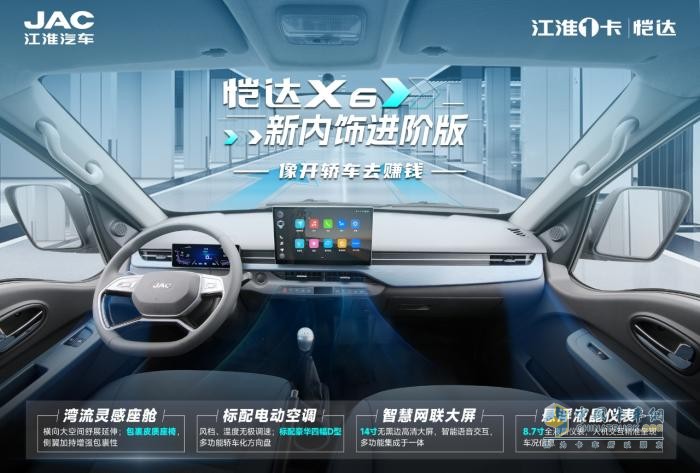 像開(kāi)轎車(chē)去賺錢(qián)！愷達(dá)X6進(jìn)階版重塑城配舒適標(biāo)桿