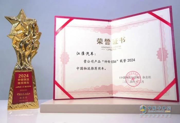 江淮商用車亮相2024中國物流企業(yè)家年會 促進物流業(yè)降碳擴綠增智
