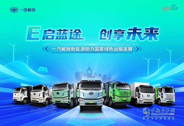 一汽解放9月新能源為何“反超”登頂國內(nèi)第一？滲透率超30%，解放新能源領(lǐng)跑