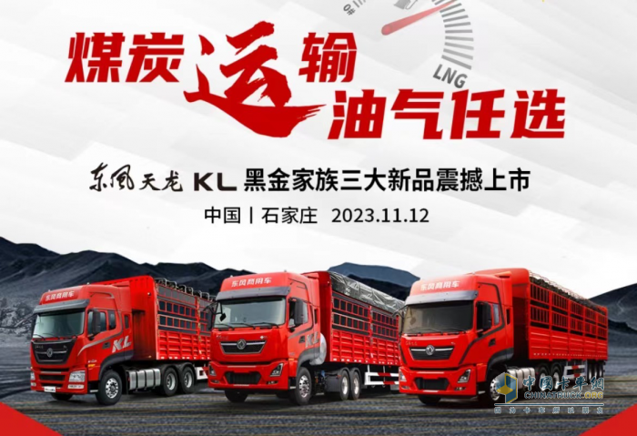 發(fā)布即收獲118臺銷售訂單 東風(fēng)商用車次黑金家族到底什么來頭？