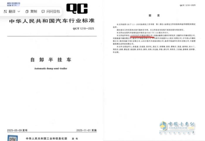 填補空白！昌龍掛車主導(dǎo)，我國自卸半掛車首部行業(yè)標準11月實施