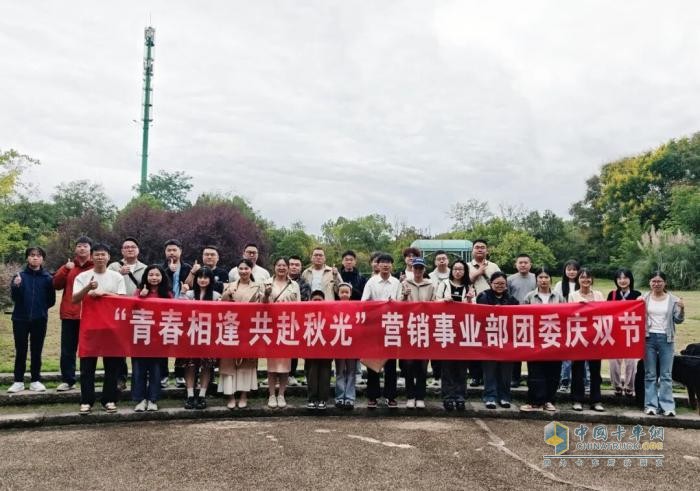 東風(fēng)商用車(chē)：“青春相逢 共赴秋光”，營(yíng)銷(xiāo)事業(yè)部青年跨領(lǐng)域聯(lián)動(dòng)的雙節(jié)歡樂(lè)聚
