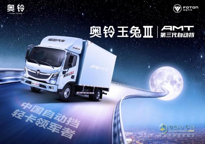 新車下線！奧鈴玉兔Ⅲ上市在即，或?qū)㈤_啟自動(dòng)擋新時(shí)代？