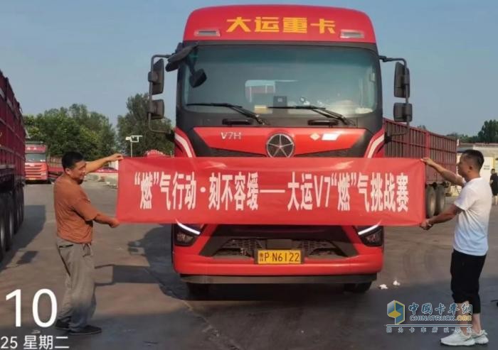 “燃擎高效·節(jié)出不凡”-大運V7燃?xì)馓魬?zhàn)賽，它來了！