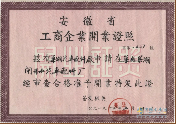 尋跡六十年(一):1964-1973 手敲肩扛造出安徽省第一輛汽車