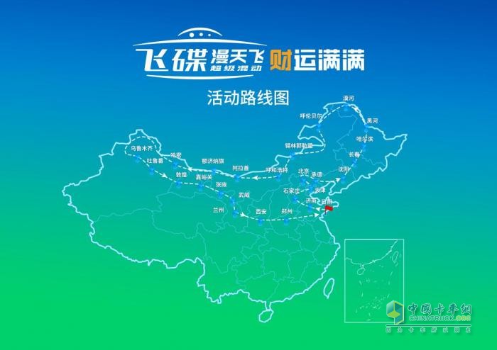 “飛碟漫天飛財運滿滿”環(huán)邊境游活動司機招募啟動，燃爆你的駕駛夢！