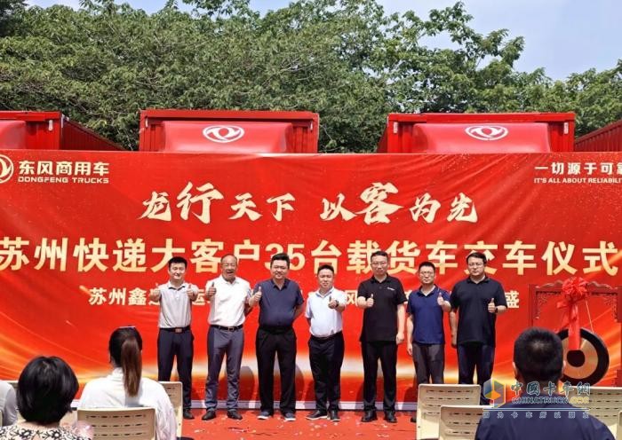 35輛4缸大單橋交付TOP客戶 強(qiáng)強(qiáng)聯(lián)手打造智慧物流標(biāo)桿