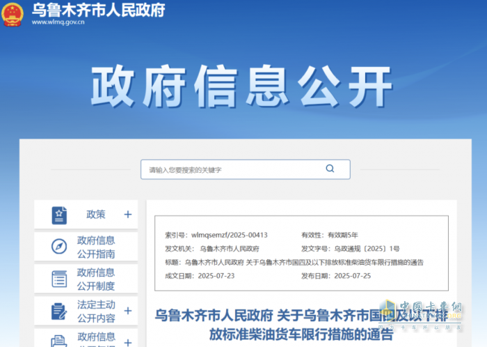 烏魯木齊國四以下排放柴油貨車限行