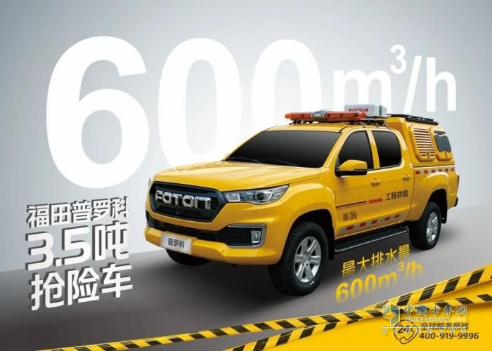 《哪吒2》破百億，福田普羅科搶險車化身“現(xiàn)代版風(fēng)火輪”