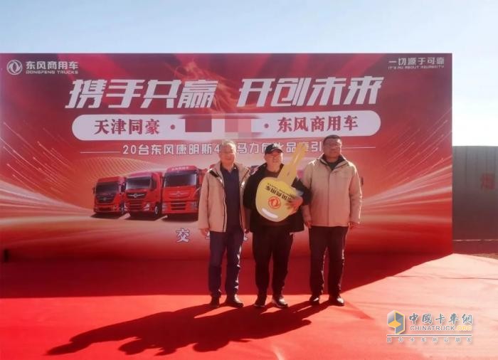 東風(fēng)商用車:攜手共贏 開創(chuàng)未來 20輛430馬力危化牽引車在津交付