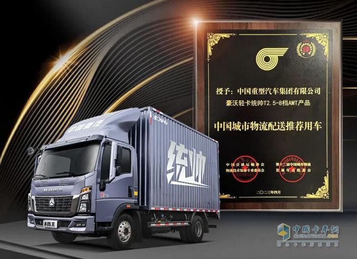 多快好省創(chuàng)富神助攻 中國重汽HOWO統(tǒng)帥輕卡動力全新升級