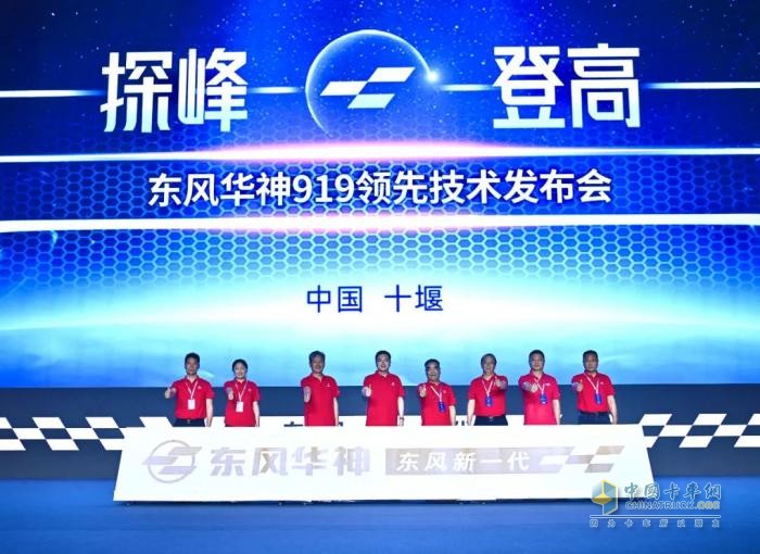 領(創(chuàng))先(富)技(利)術(器)   東風華神重磅發(fā)布