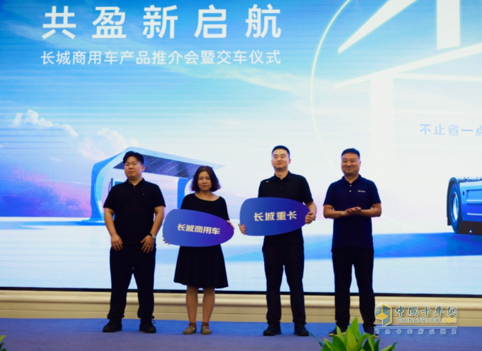 長城商用車產(chǎn)品推介會在滬舉辦，首批25臺純電重卡正式交付