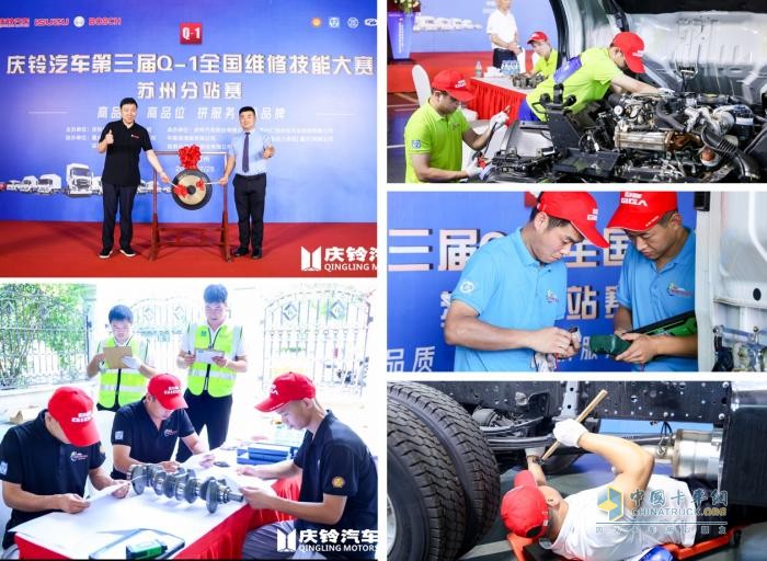 慶鈴汽車Q-1技能大賽“烽火”再燃，首站蘇州16支售后精兵上演大PK