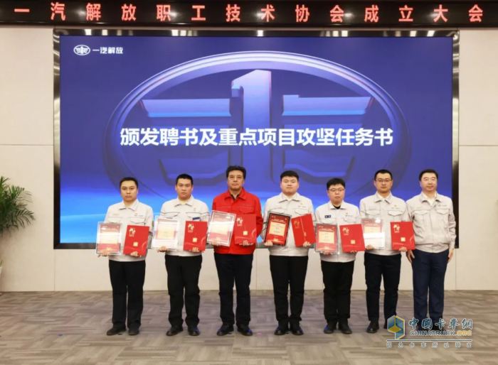 一汽解放召開職工技術(shù)協(xié)會(huì)成立大會(huì)，掀開全員創(chuàng)新新篇章