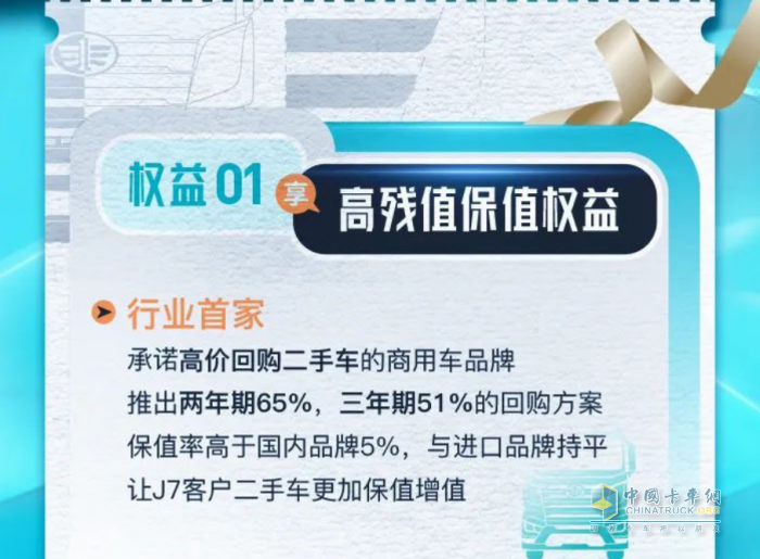 “老鐵”，解放J7用戶的專屬權(quán)益到了！