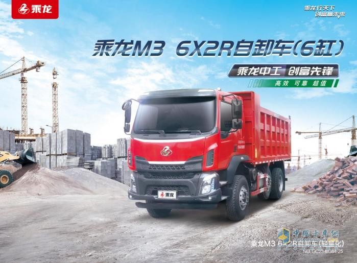 三軸載重兩軸油耗，乘龍M3提升橋自卸車擁有眾多鈔能力