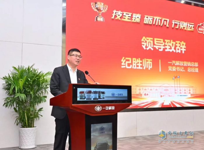 一汽解放營銷總部首屆營銷服務(wù)技能大賽圓滿落幕！