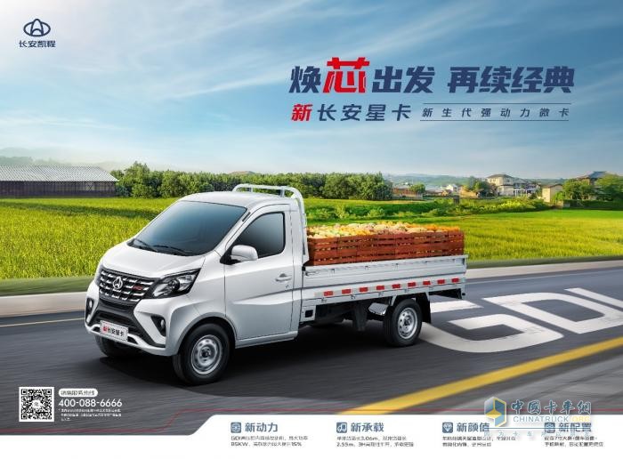 長(zhǎng)安凱程首創(chuàng)新車(chē)共搭GDI發(fā)動(dòng)機(jī)，新長(zhǎng)安星卡&新長(zhǎng)安睿行M60強(qiáng)勁動(dòng)力助推創(chuàng)富路