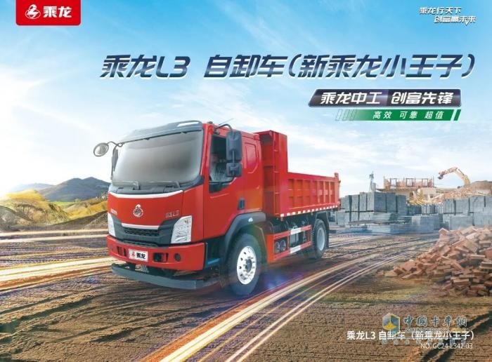 鮮乘直通車丨乘龍L3 4×2自卸車的競爭力，從哪里來？