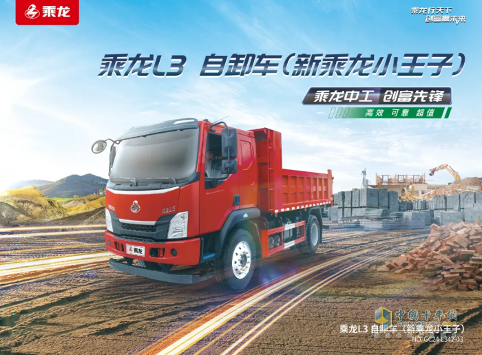 創(chuàng)富先鋒！這是什么神仙自卸車