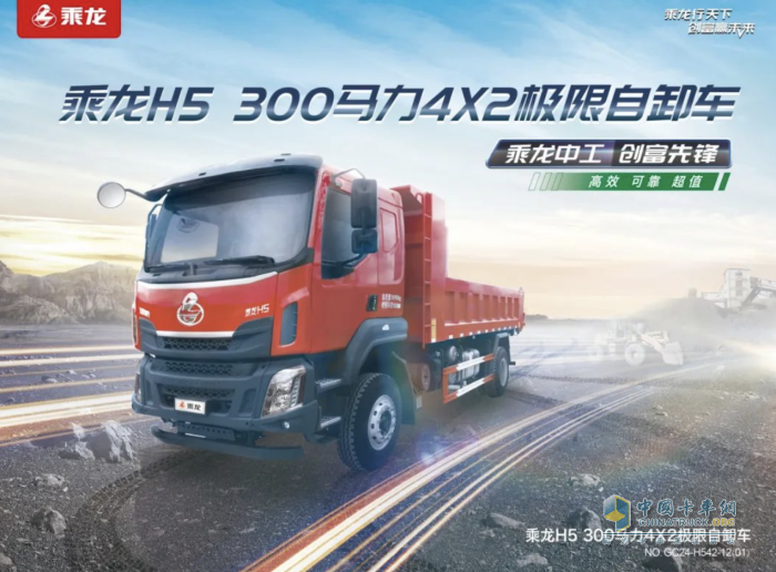 乘龍H5 4×2極限自卸車的踏實感從何而來？ 