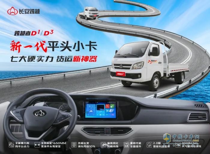 新一代平頭小卡上市！省油12%+同級(jí)最寬?cǎi){駛室，創(chuàng)業(yè)者福音來(lái)了！