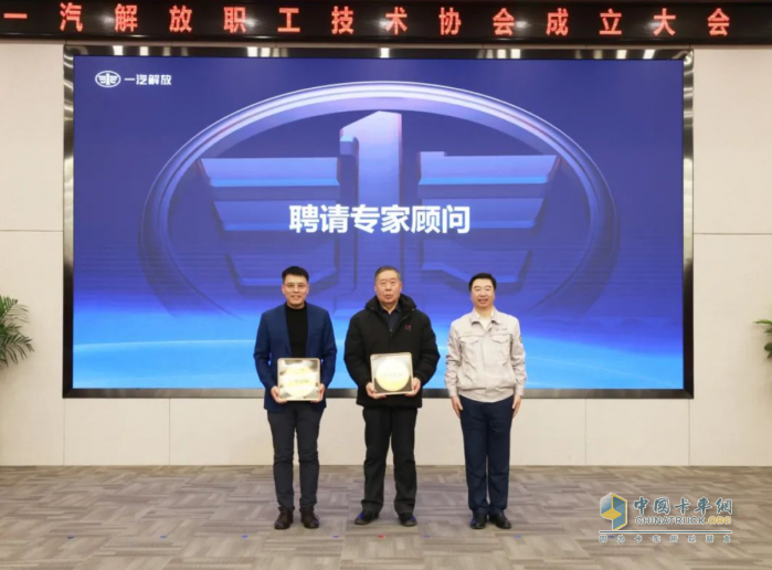 一汽解放召開職工技術(shù)協(xié)會(huì)成立大會(huì)，掀開全員創(chuàng)新新篇章