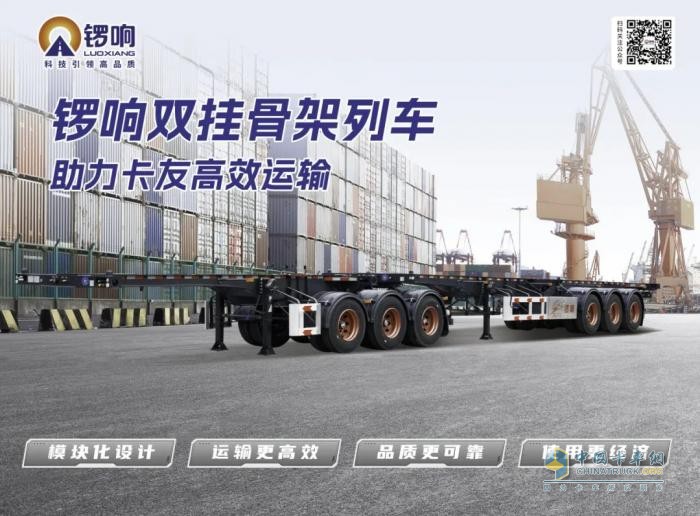 鑼響集團(tuán)攜“雙掛骨架列車”閃耀2025AMR中國(guó)國(guó)際汽保汽配展，創(chuàng)新技術(shù)引行業(yè)矚目！