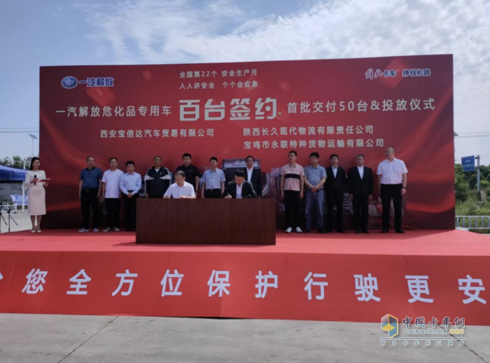 一汽解放?；穼Ｓ密嚢倥_簽約首批交付暨投放儀式隆重舉行