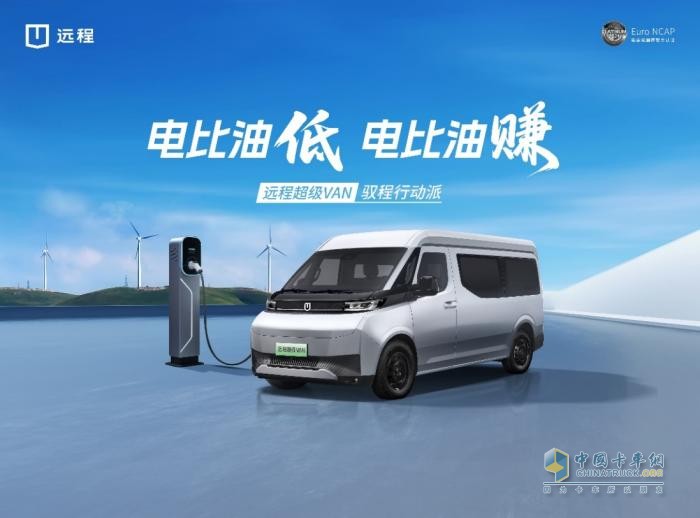 遠(yuǎn)程超級VAN：千變VAN化，引領(lǐng)新能源輕客黃金時(shí)代