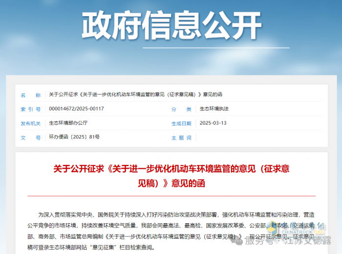 機(jī)動(dòng)車(chē)排放監(jiān)管全面升級(jí)！機(jī)動(dòng)車(chē)環(huán)境監(jiān)管征求意見(jiàn)稿發(fā)布