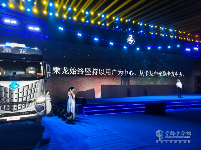 新平臺，新產(chǎn)品，新價值！乘龍67品牌客戶日用心成就卡車人