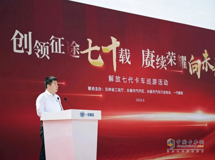 超燃！解放七代卡車巡游活動隆重舉行