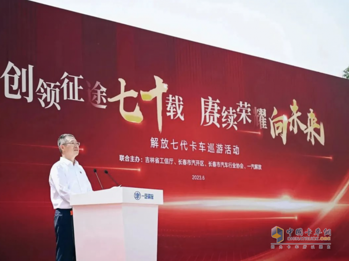 超燃！解放七代卡車巡游活動隆重舉行