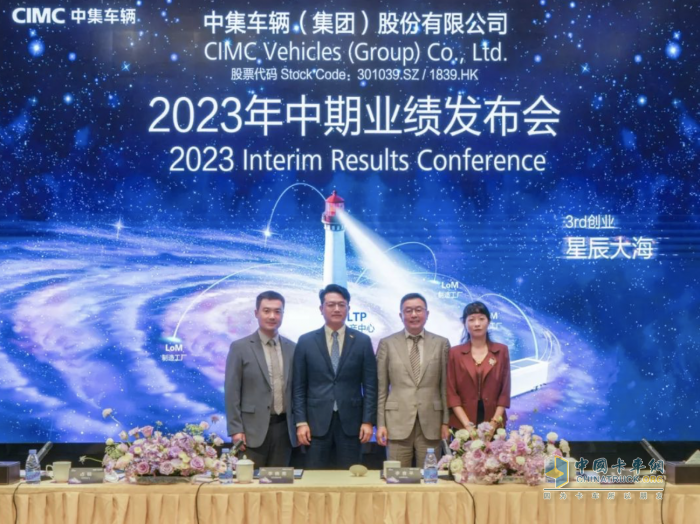 中集車輛業(yè)績(jī)勢(shì)如破竹:2023年上半年凈利潤(rùn)創(chuàng)同期歷史新高 奔赴第三次創(chuàng)業(yè)的星辰大海