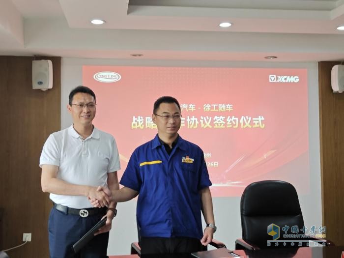 品牌疊加 資源共享，慶鈴汽車與徐工隨車簽署戰(zhàn)略合作協(xié)議