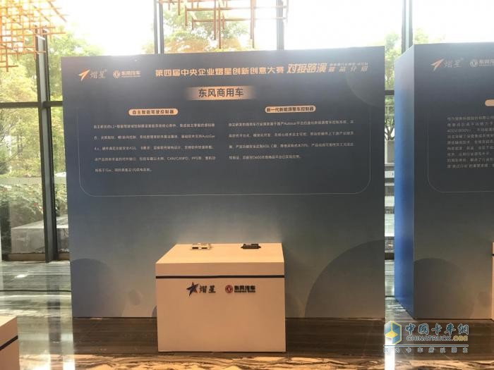 東風(fēng)商用車閃耀中央企業(yè)熠星創(chuàng)新創(chuàng)意大賽，引領(lǐng)新能源汽車賽道變革