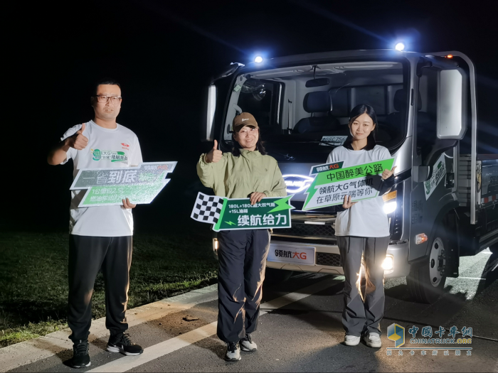超長續(xù)航846.1km！領(lǐng)航大G CNG輕卡草原天路挑戰(zhàn)極限  