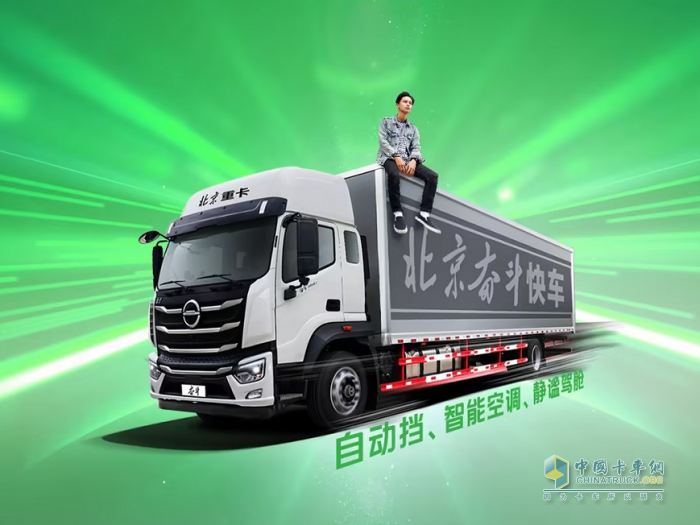 行業(yè)卷出新物種 數(shù)字原生重卡北京奮斗快車來了！