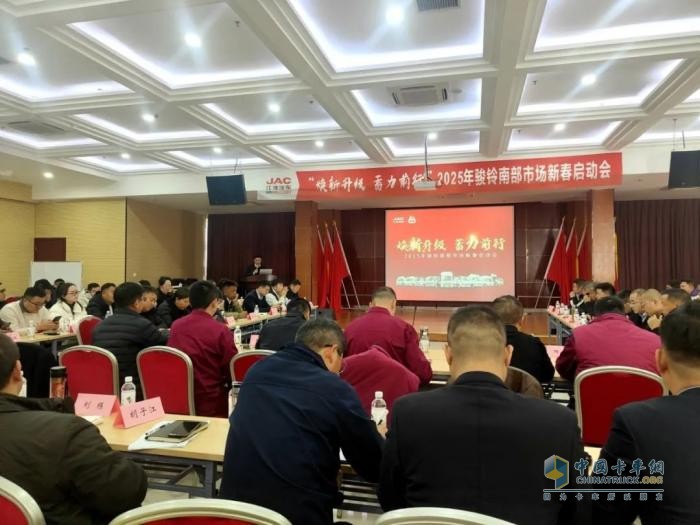 煥新升級(jí)，蓄力前行：2025年駿鈴南部市場(chǎng)新春?jiǎn)?dòng)會(huì)召開！