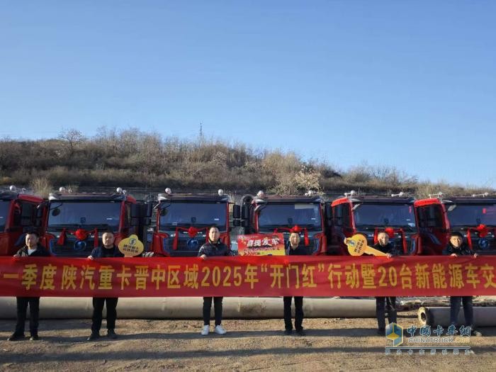 蛇年新春溫情獻(xiàn)禮，陜汽重卡夢(mèng)啟新程